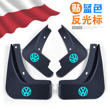 大众新老速腾挡泥板06-11/12/13/14/15/16/17/18/19/20/21款速腾 大众蓝标 12-14款速腾