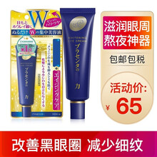 【日本进口】MEISHOKU明色胎盘素眼霜 改善黑眼圈眼袋保湿紧致30g 1支装