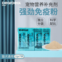 DearDeal萌宠出动免疫粉增强抵抗力猫犬通用宠物营养补充剂内含免疫球蛋白 强劲免疫粉2g*7袋/盒