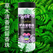 【持久留香】留香珠持久香味洗衣柔顺剂洗衣液伴侣衣物清香批发价 草木清香 480g【2瓶自选颜色联系客服】