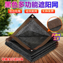 春枝韵遮阳网防晒网加厚加密黑色八道线包边太阳隔热楼顶阳台遮阴网汽车防晒户外 八道线包边12针加密【2米宽×3米长】