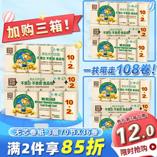 泉林本色 卷纸不漂白无添加母婴用原浆卫生无芯扁卷实芯手厕纸3层70节36卷（3种包装袋随机发货）