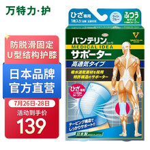 兴和KOWA万特立·护日本进口护膝夏季薄款弹力透气男女通用运动篮球健身髌骨半月板防护单只M码蓝