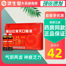 长寿牌高山红景天口服液15支气阴两虚神疲乏力头晕目眩益气养阴活血