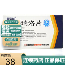 石药 美洛林 替格瑞洛片 90mg*14片 1盒