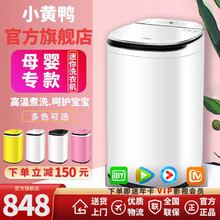 小黄鸭婴儿洗衣机全自动儿童迷你家用小型波轮高温煮洗杀菌强力洗烘一体宝宝母婴 4.5KG触摸屏白色高温煮洗杀菌