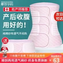 京东超市	
摩登孕妈产后收腹带产妇束腹带剖腹产顺产专用束缚带术后盆骨带纱布束腰带女绑腹带塑腹带透气薄款护腰带 7088 白色 4耳升级款 送多功能盆骨带 XL