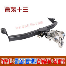 适用于福特探险者全顺翼虎锐界撼路者改装拖车钩拖车杠流氓牵引勾后脱钩 套装十三
