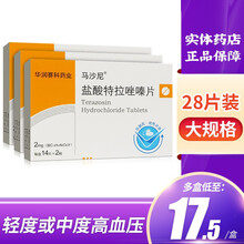 马沙尼 盐酸特拉唑嗪片 2mg*28片 3盒装