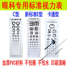 海蓝星国标体检视力表PVC新标准E字儿童卡通视力表防水测视力检测表 新标E型+挡眼板