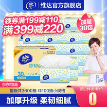 维达(Vinda)  抽纸3层120抽30包 餐巾纸面巾纸卫生纸巾纸抽整箱 30包箱装