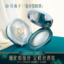 花西子蚕丝蜜粉饼/持久控油不拔干防水防汗定妆粉女 02雾轻纱（透明哑光-轩窗版）