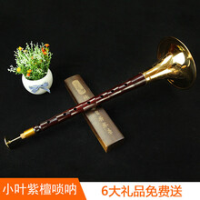 印度小叶紫檀唢呐 乐器 全套演奏型民间红白喜事纯铜喇叭 A 调+6大配件