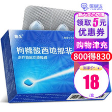 嗨久 枸橼酸西地那非片 50mg*2片/盒 治疗勃起功能障碍速效药国产 3盒】18/盒
