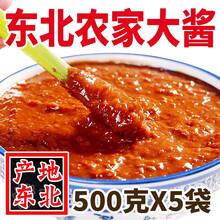 青花东北大酱正宗大葱自制蘸菜酱豆瓣酱黄豆熟酱东北农家大酱袋装 袋装大酱500g*5