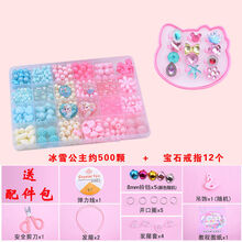 儿童珠子diy手工制作材料包串珠穿手链项链创意早教益智玩具女孩 【推荐】冰雪公主+宝石戒指12枚