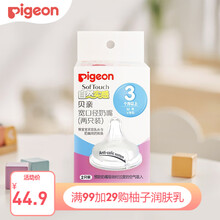 贝亲（Pigeon）奶嘴宽口径 婴幼儿硅胶奶嘴 新生儿奶瓶奶嘴 官方自营 M号奶嘴2个装(3-6个月)BA87