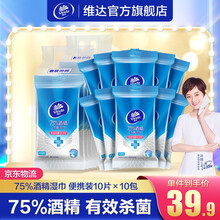 维达（Vinda）75%酒精湿巾30片3包家庭装10片10包便携装 去菌消毒卫生湿纸巾酒精湿纸巾 30片3包共90片
