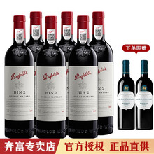 国际	Penfolds 奔富BIN系列红酒 澳洲进口干红葡萄酒 奔富BIN2西拉马塔罗整箱750ML*6支装
