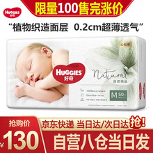 【自营八仓直发】好奇 Huggies 小森林 心钻装薄透气 尿不湿 纸尿裤 M50片【6-11kg】