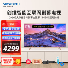 创维（SKYWORTH） 75A7 75英寸金属机身人工智能HDR 4K超高清智能互联网液晶电视机