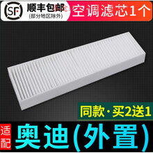 适配奥迪A4L空调滤芯A5 SQ5 A7原厂升级S5 Q5外置滤网格A4滤清器4S专用定期保养维修 2017年 奥迪Q5  排量2.0T