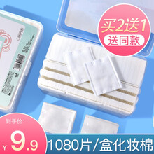 化妆棉卸妆棉片洗脸巾一次性女脸部纯棉盒装补水湿敷干湿两用湿巾薄款压边1080片收纳盒省水无纺布 【买2送1】化妆棉1080片*2+卸妆水145ml