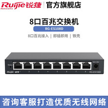 锐捷（Ruijie）铁壳非网管企业级交换器 分流器网线分线器 RG-ES108D 8口百兆交换机