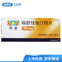 可定  瑞舒伐他汀钙片 10mg*28片 50盒（备货装）