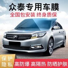 酷色盾 适用众泰M10EVT300T800T500T600Z360Z500Z560汽车贴膜防晒隔热膜 侧后挡【四层-德系膜料】