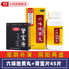 北京同仁堂 六味地黄丸360丸水蜜丸滋阴补肾男女同补肾阴虚肾阴亏损治遗精盗汗头晕耳鸣腰膝酸软 【滋阴补肾阴阳两虚】1盒六味+1盒肾宝片45片