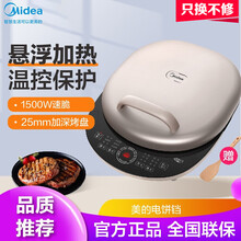美的（Midea）电饼铛下盘可拆煎烤机双面加热煎饼铛早餐机智能 JK30Power301