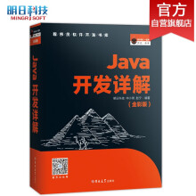 Java开发详解（全彩版）