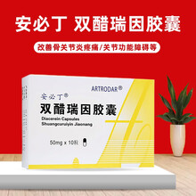 安必丁 ANPATINA 双醋瑞因胶囊50mg*10粒/盒 髋、膝关节的骨关节炎治疗 5盒