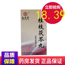 九芝堂 桂枝茯苓丸 0.15g*126粒*1瓶/盒