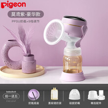 贝亲（Pigeon）商场同款一体式电动吸奶器无痛挤奶器吸乳器拔奶器全自动吸奶神器 【莫鸢紫】PPSU舒缓功能+续航增强
