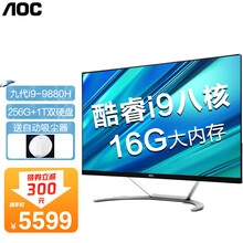 【AOC品牌】六核一体机电脑酷睿十代i3i5I7八核微边超薄一体化办公家用游戏整机 i9-9880H八核/16G/256G+1T 21.5英寸