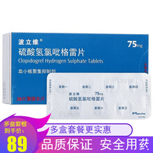 波立维 硫酸氢氯吡格雷片 75mg*28片/盒 2盒