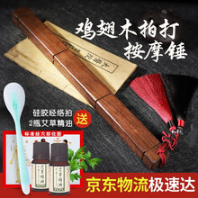 盛坤 鸡翅木经络拍打棒捶背敲打锤 木质养生按摩锤拍痧板经络按摩器颈背腰部拍打板穴位养生按摩棒礼物老人 【硅胶拍痧板+经络图+挂绳】