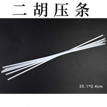 二胡配件 二胡筒子专用压条 二胡牙子线 压条 制作蒙皮二胡配件 二胡压条 一条