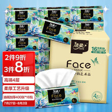 洁柔油画抽纸(C&S) 黑Face加厚400张面巾纸*16包(L号纸巾艺术4层100抽 面子系列可湿水洁面巾)新老品交替发货