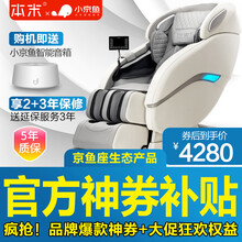 本末（BENMO）按摩椅家用全身电动4D机芯太空舱京鱼座生态智能语音按摩沙发椅子精选推荐G7悠然椅 太空灰