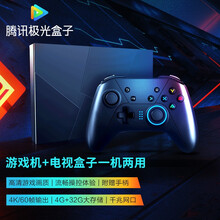 腾讯极光盒子3Pro START定制款云游戏盒子 8K高清电视网络机顶盒 4+32G存储千兆网口 带手柄