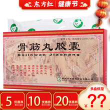 骨筋丸胶囊24粒颈椎病药抗骨增生颈康骨质增生伸筋丹筋骨片丸舒筋通络活血颗粒骨刺劲腰宁龙止痛平痛治疗 1盒装