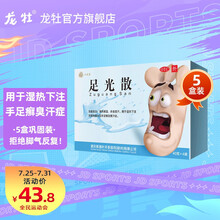 健民 足光散 40g*4袋*5盒 清热燥湿 杀虫敛汗 用于湿热下注所致的角化型手足癣及臭汗症