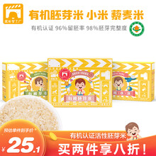 成长梦工厂有机胚芽米婴儿辅食黄小米藜麦宝宝米儿童一周粥米营养即食五谷杂粮东北大米 有机胚芽米+黄小米+藜麦