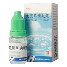 朗逸 鱼腥草滴眼液 8ml1瓶盒 治疗急性卡他性结膜炎流行性角结膜炎两眼刺痛目痒流泪 2盒