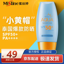 【孟美岐推荐】蜜丝婷mistine小黄帽防晒面霜水感防晒乳身体脸部面部防晒防护乳隔离遮瑕三合一清爽 小黄帽防晒霜40ml【1支】