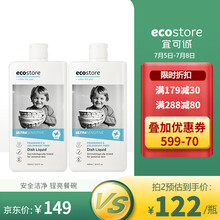 ecostore无香型洗洁精家庭装家用500ml*2 天然进口洗碗液洗涤剂孕妇可用