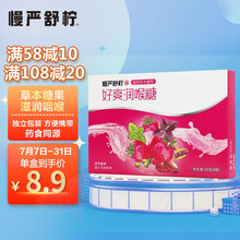 慢严舒柠 好爽润喉糖草莓味 24g（9粒）